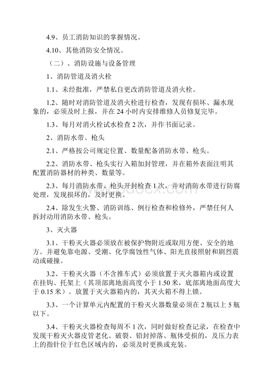 消防安全管理制度.docx_第3页