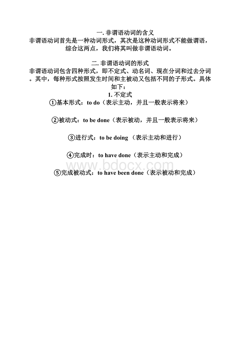 非谓语动词重难点全面讲解含高考真题再现.docx_第2页