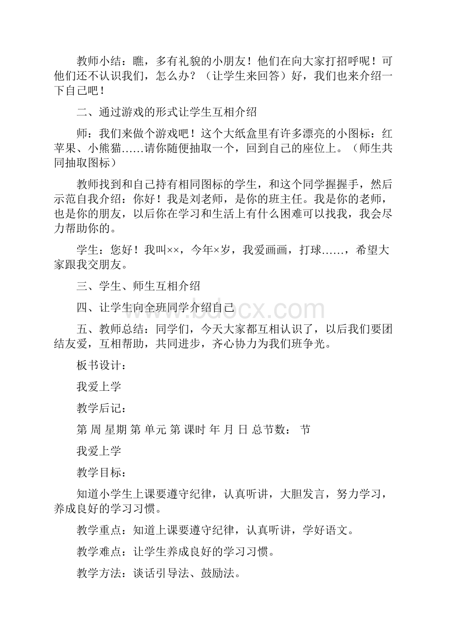 强烈推荐小学一年级语文上册教案1.docx_第3页