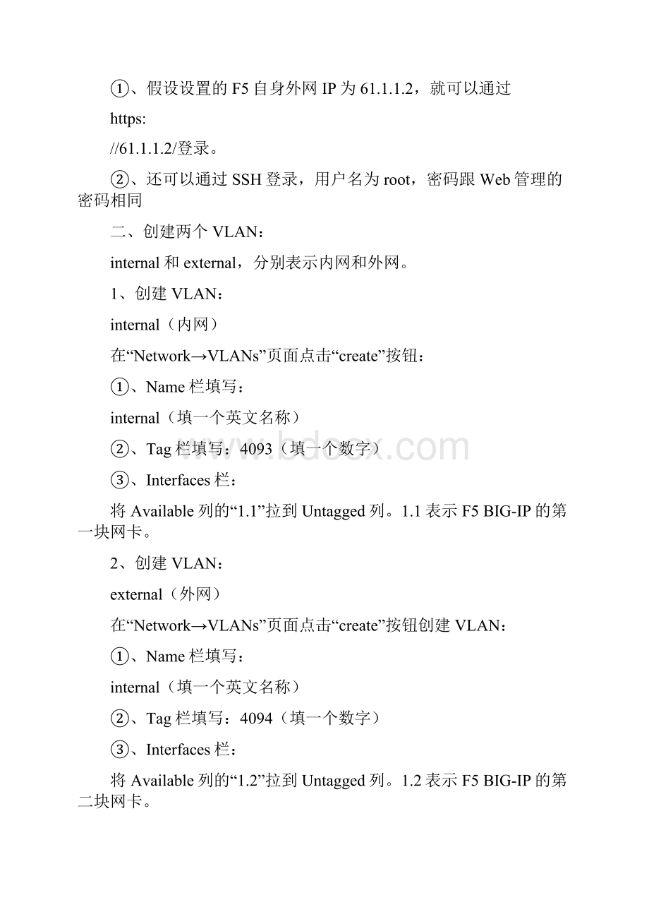 F5LTM配置示例.docx_第3页