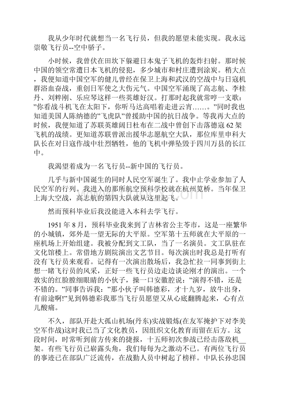 抗美援朝出国作战70周年大会观后感多篇优秀范文.docx_第3页