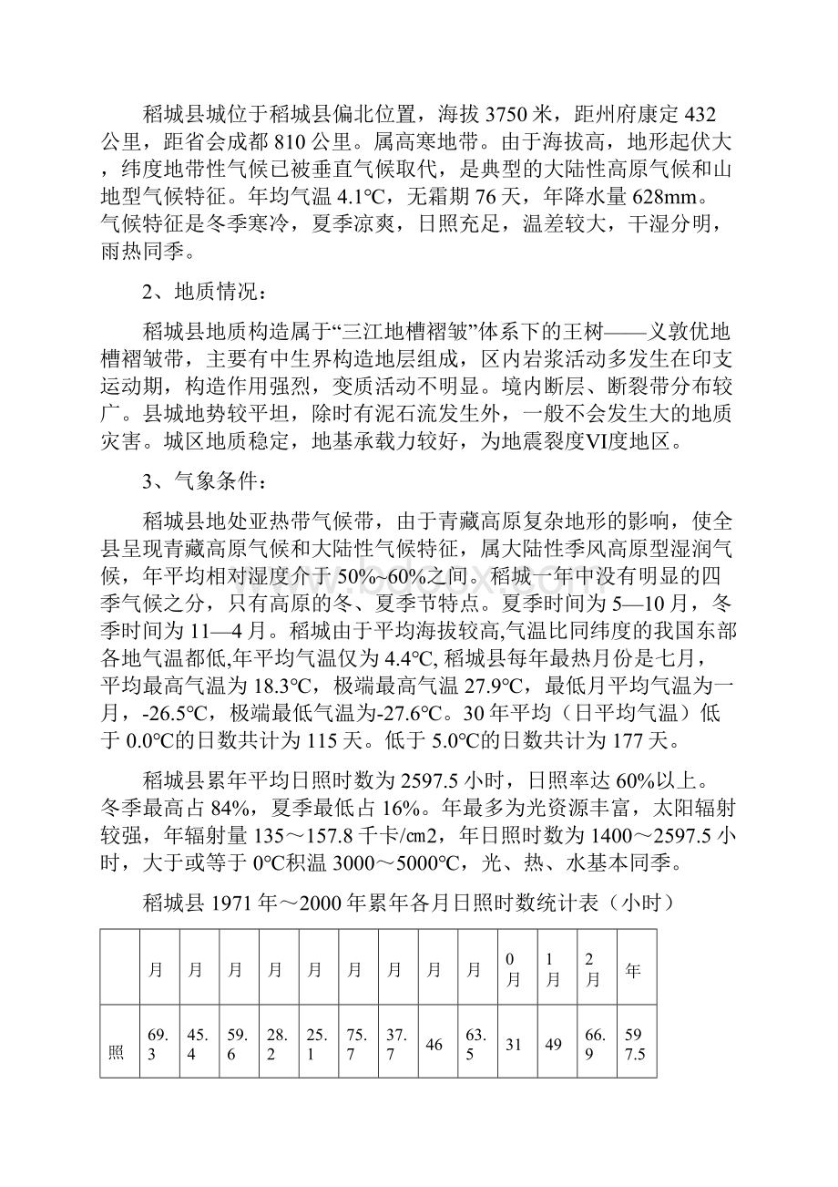 稻城县县城供热设施工程可行性分析报告.docx_第2页