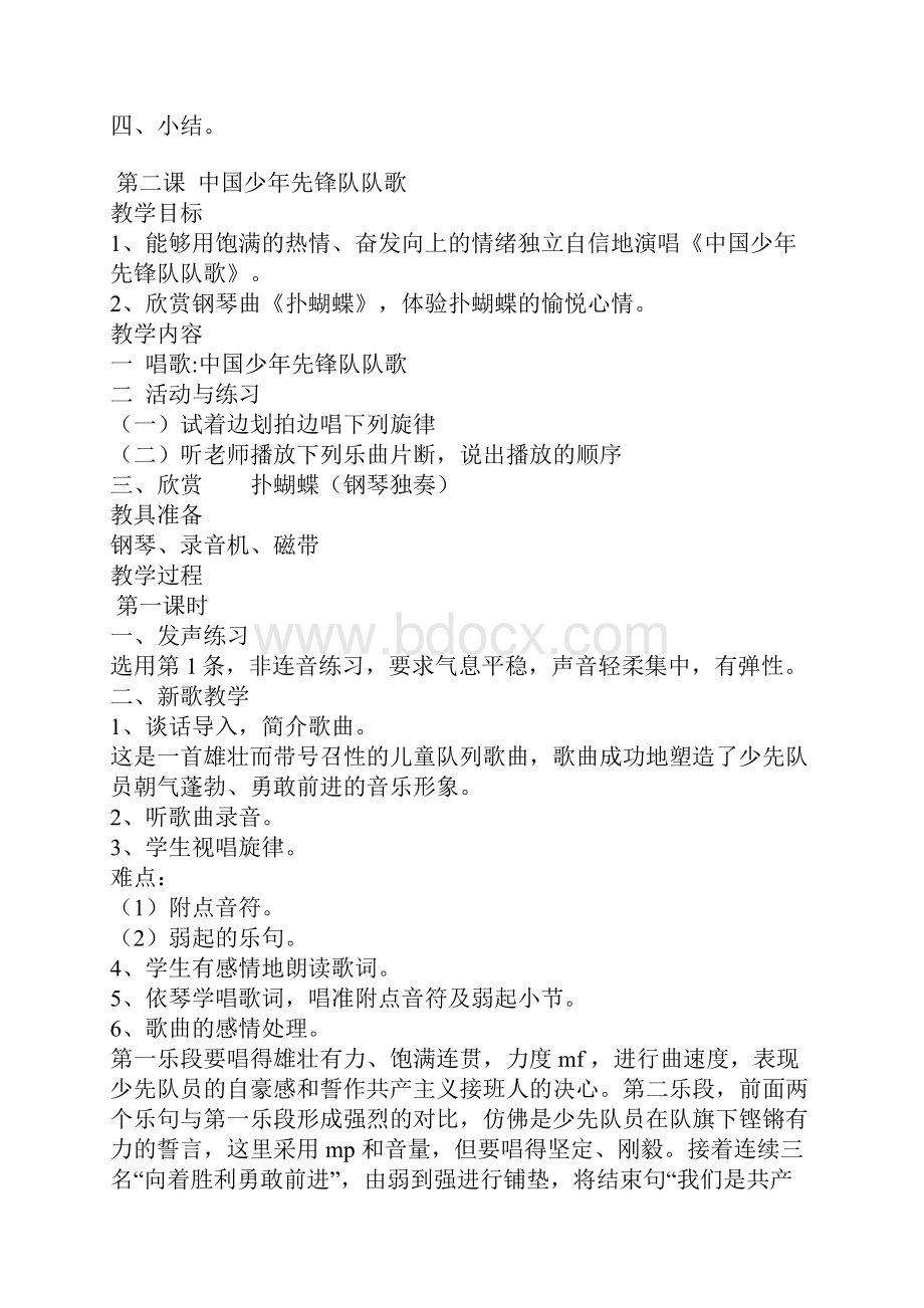 一年级上册音乐教案 3.docx_第3页