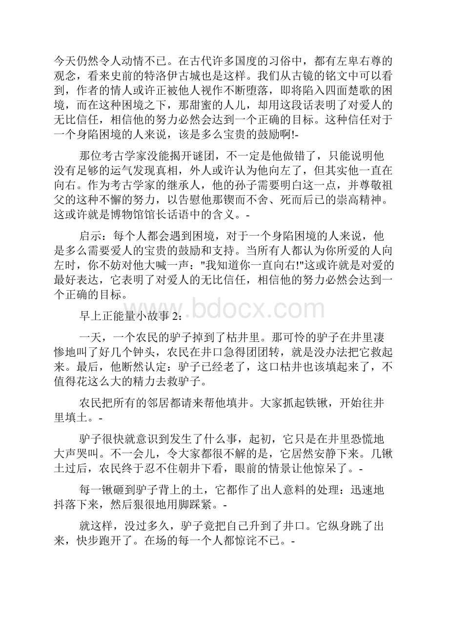 早上正能量小故事10个.docx_第2页