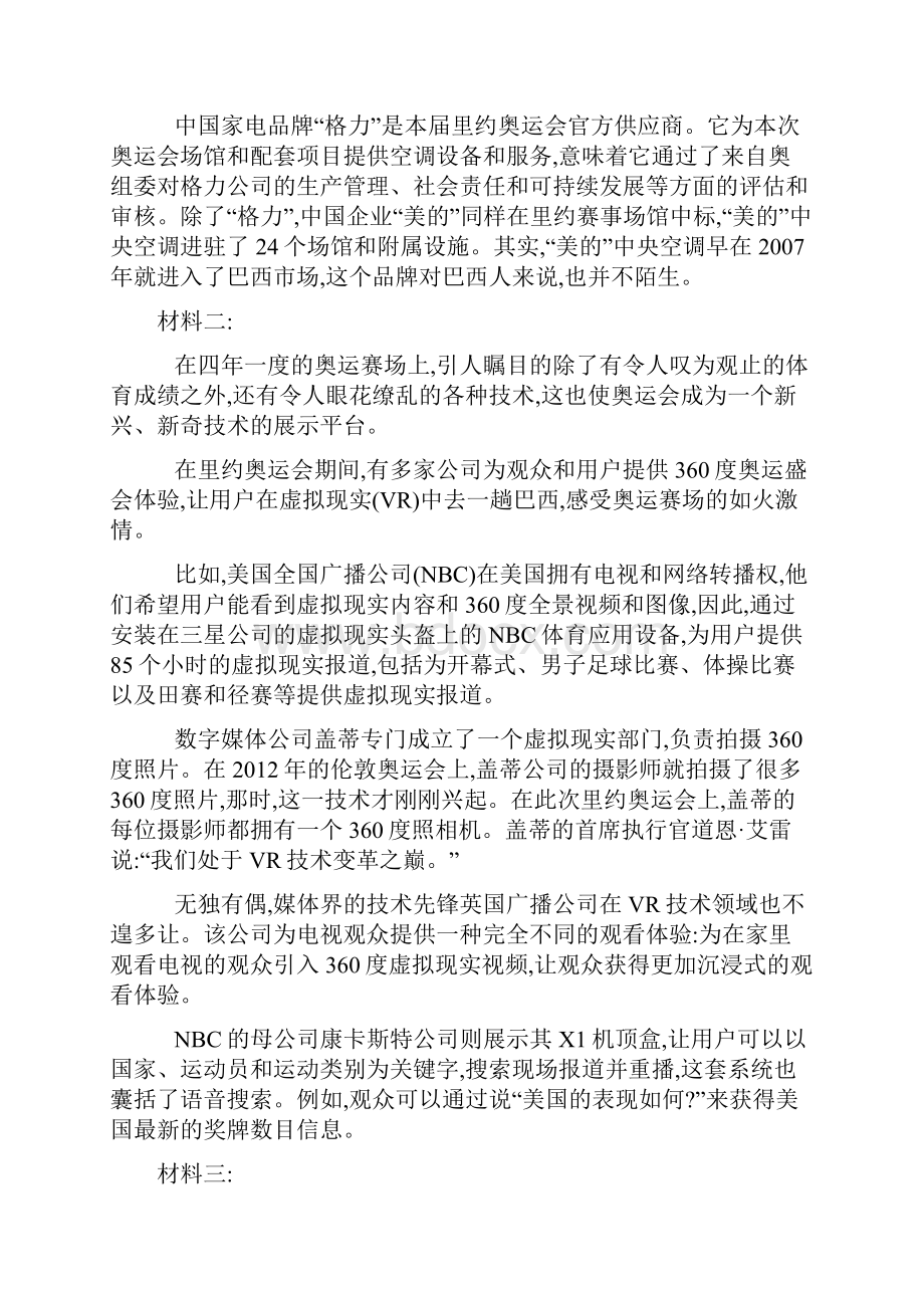 高三语文二轮复习考点强化练24实用类文本阅读 非连续性文本.docx_第2页