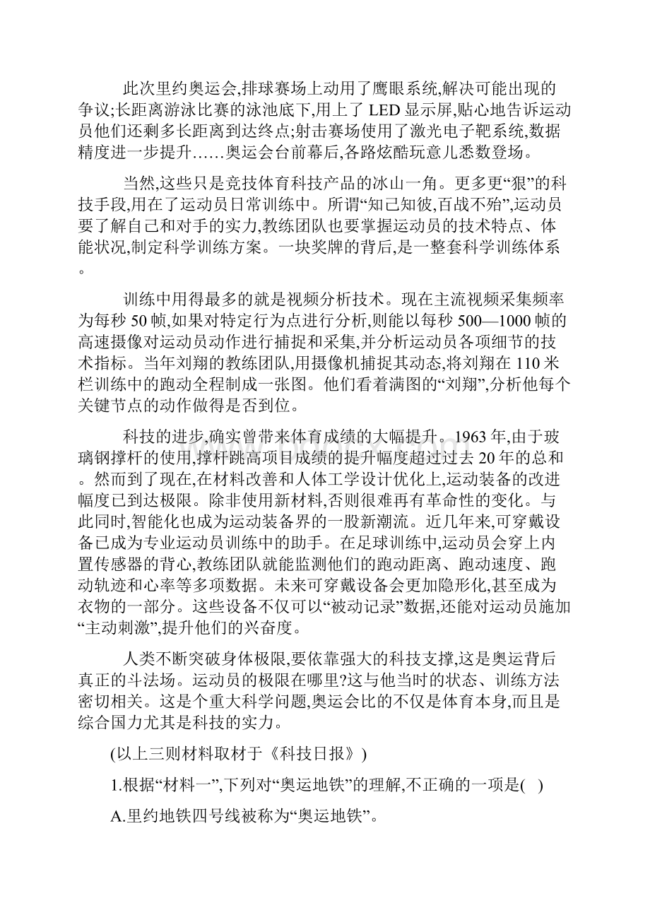 高三语文二轮复习考点强化练24实用类文本阅读 非连续性文本.docx_第3页