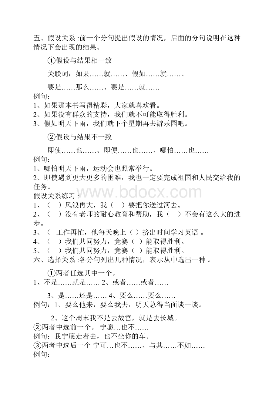 小学语文基础知识大全最终.docx_第3页