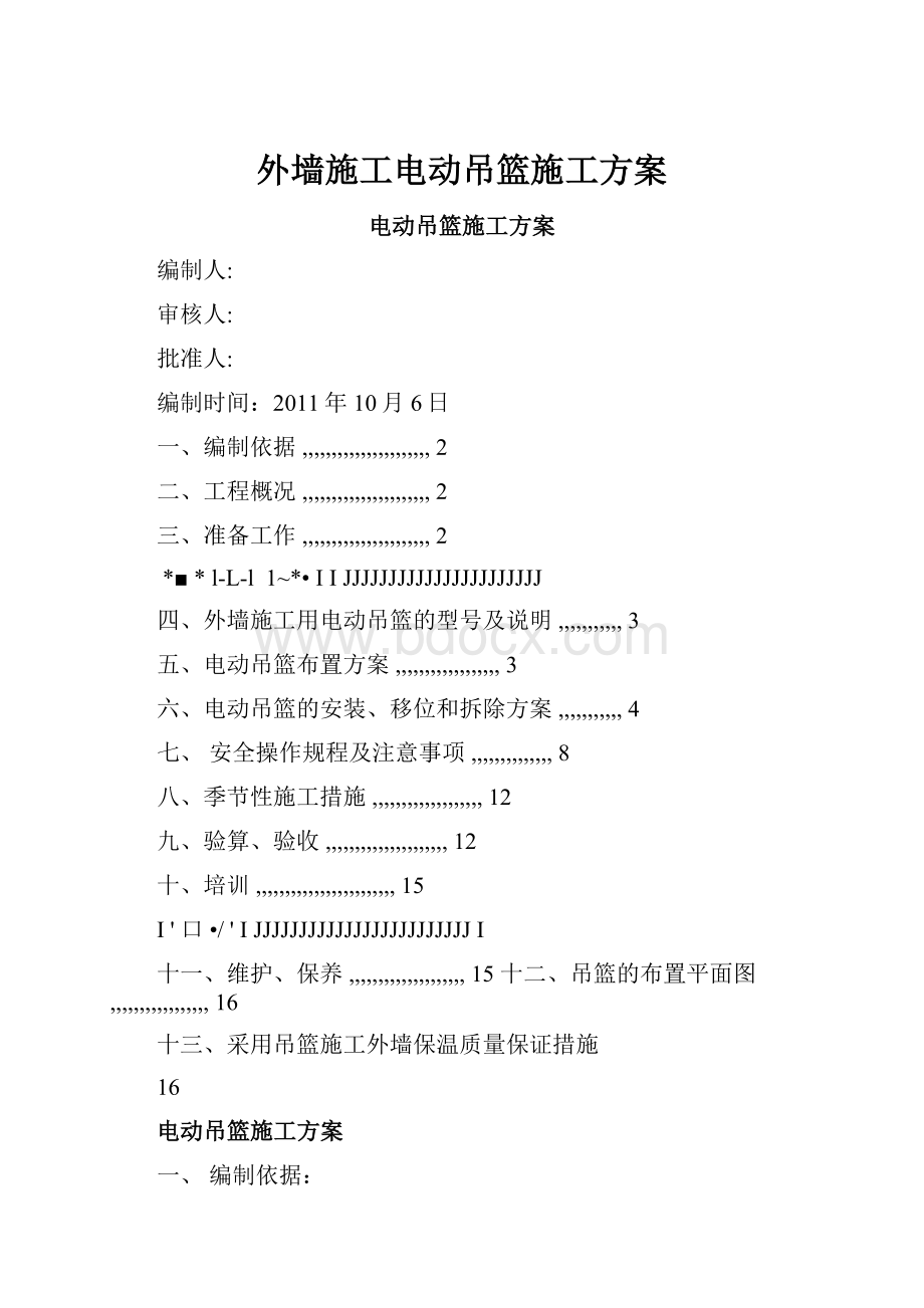 外墙施工电动吊篮施工方案.docx