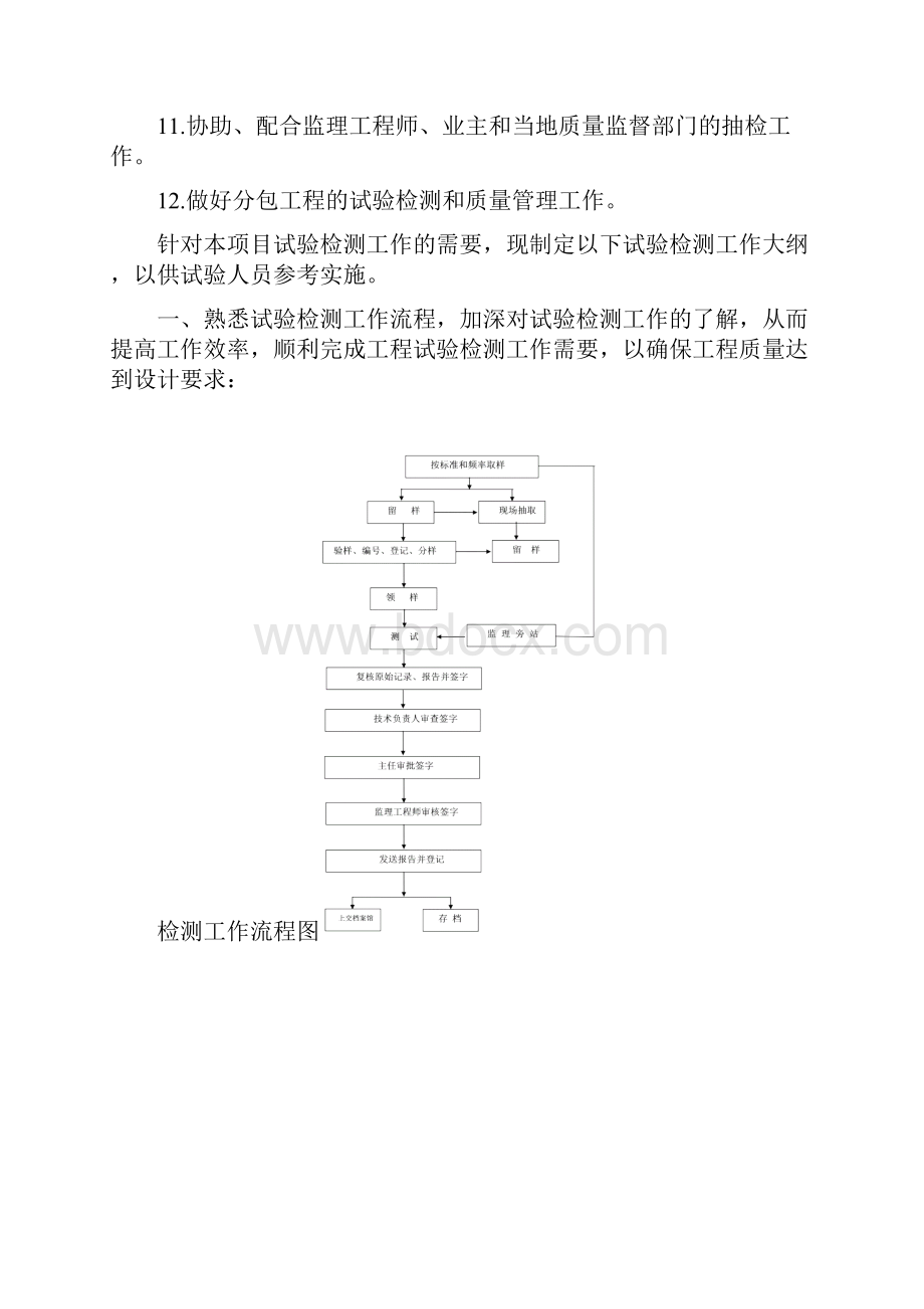 试验检测大纲.docx_第3页