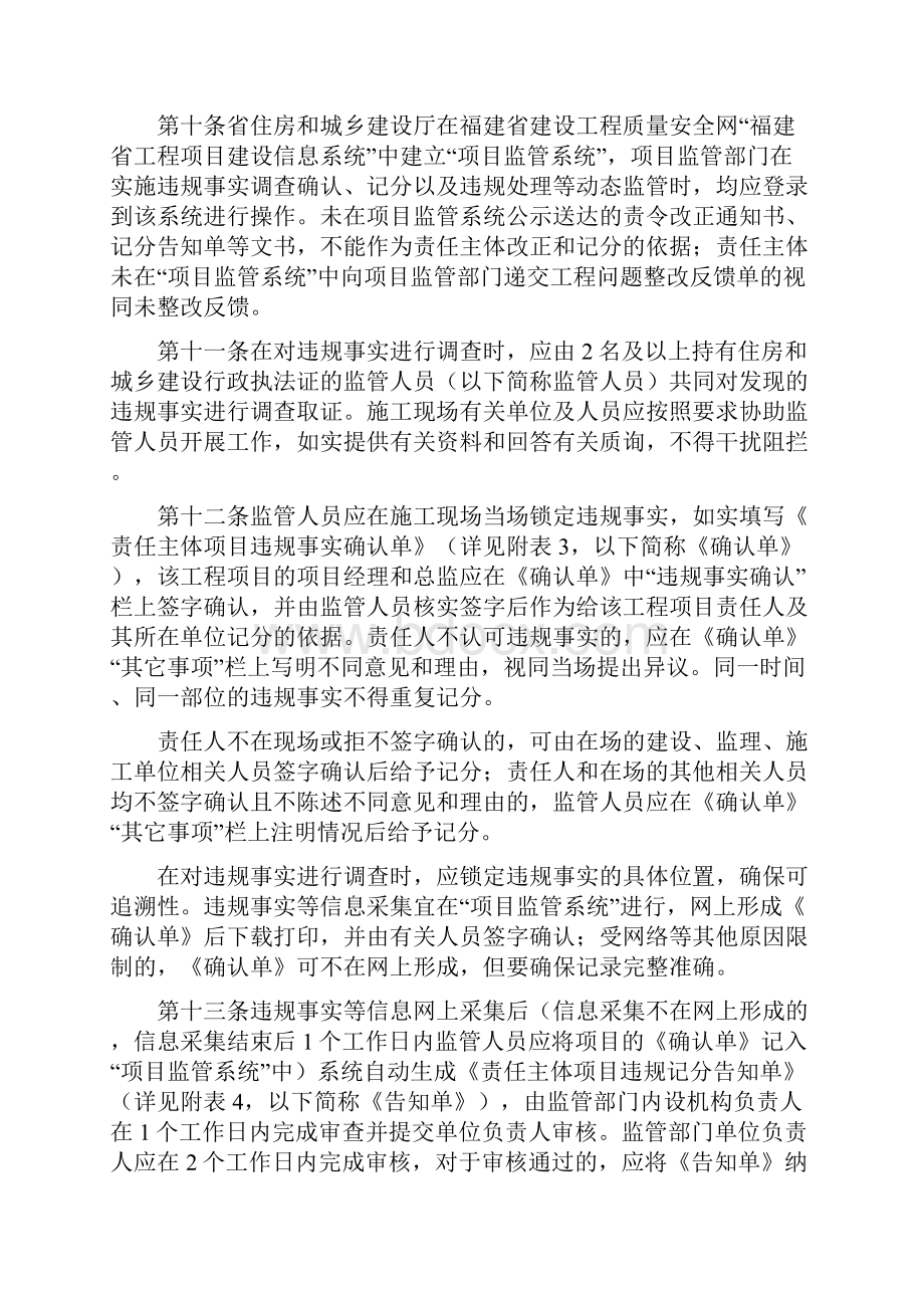 质量监督动态管理办法.docx_第3页