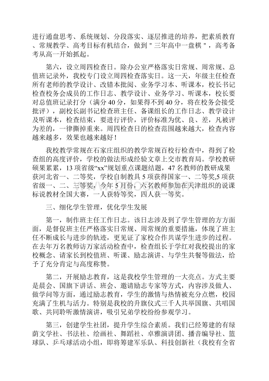 中小学管理现场会发言稿与中层后备干部竞聘演讲稿汇编.docx_第3页