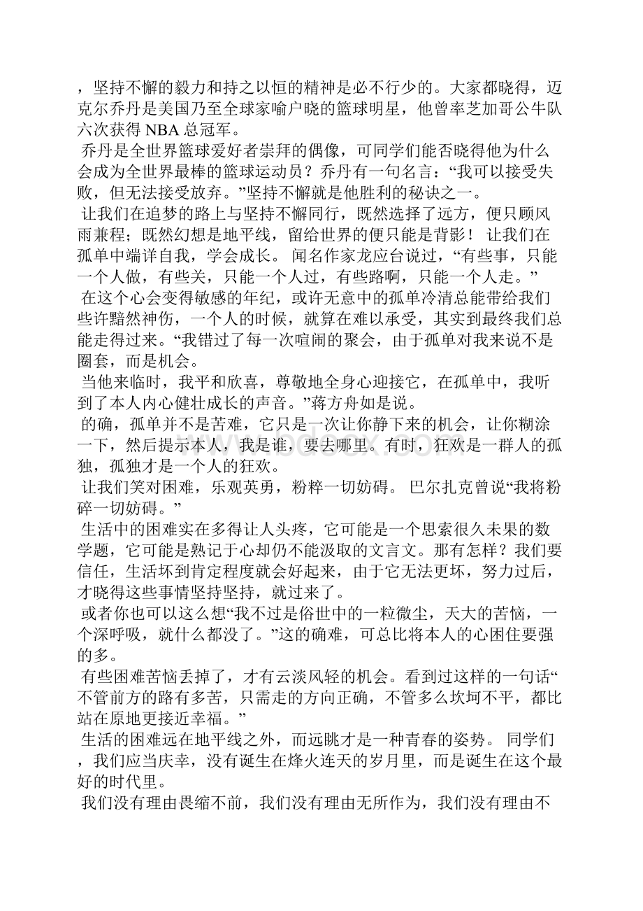 励志演讲稿主题.docx_第2页