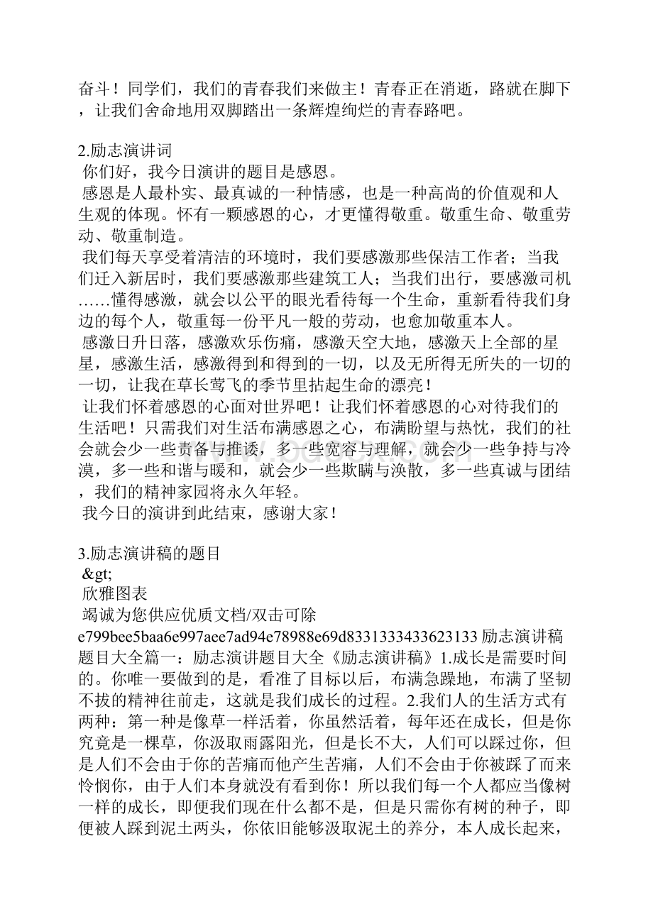 励志演讲稿主题.docx_第3页