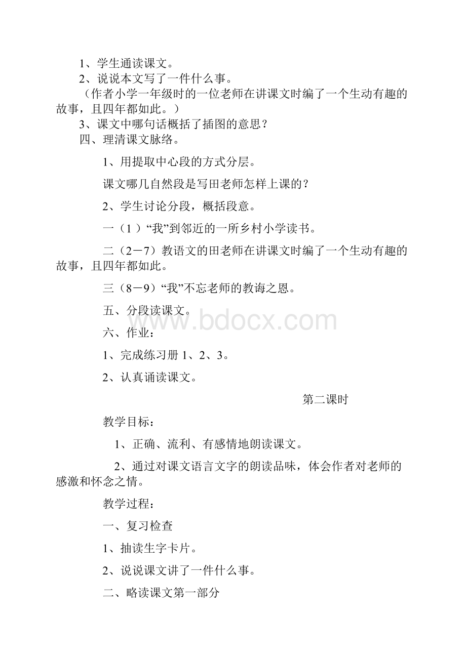 小学五年级语文上册教案.docx_第2页