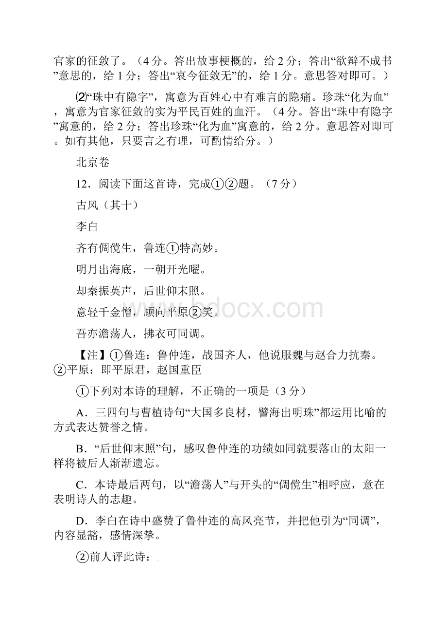 高考语文试题汇编古诗鉴赏.docx_第2页