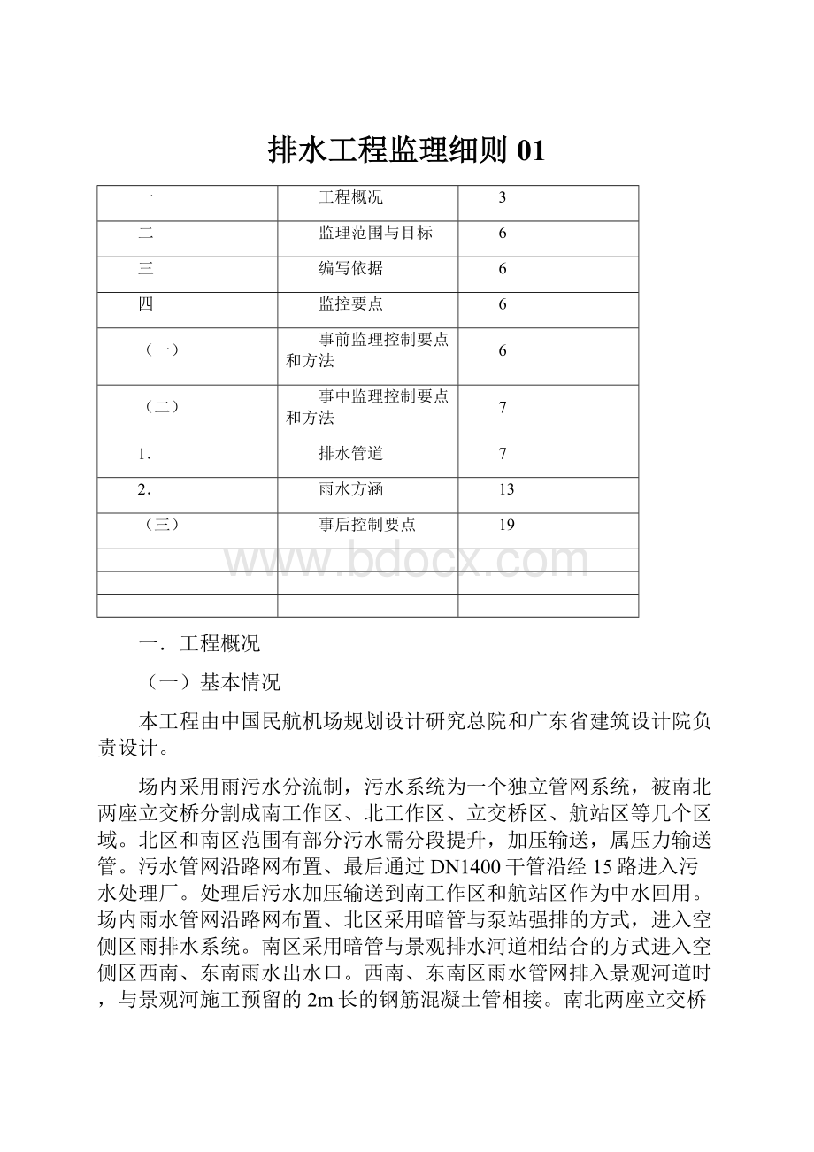 排水工程监理细则01.docx_第1页