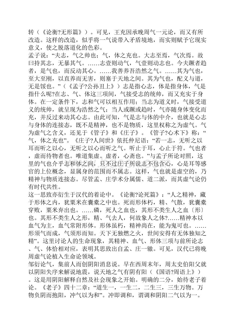 两汉气感取象论一.docx_第3页