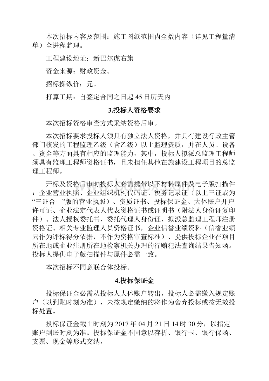 新巴尔虎右旗阿拉坦额莫勒小企业创业示范基地电子商务发.docx_第2页