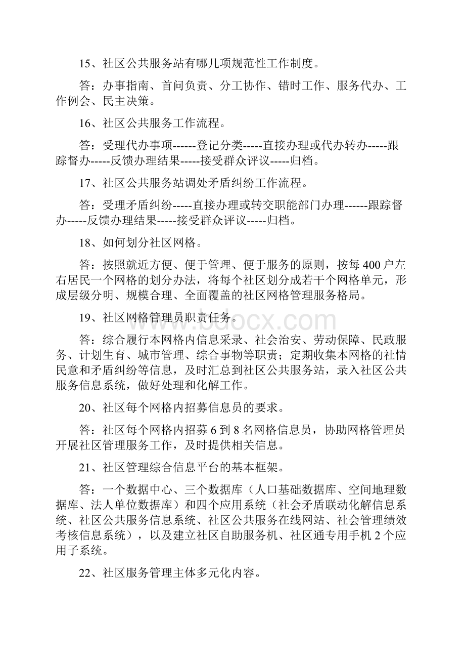 社区公共服务站知识2.docx_第3页