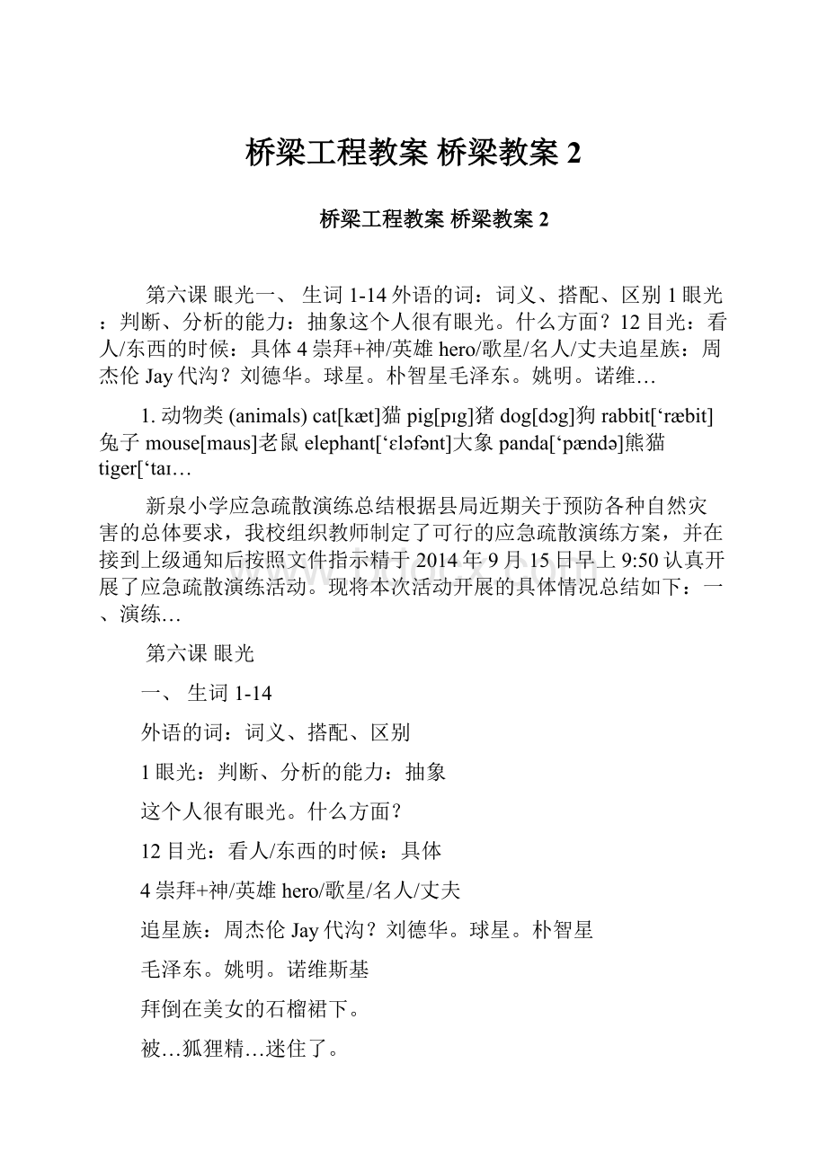 桥梁工程教案 桥梁教案2.docx