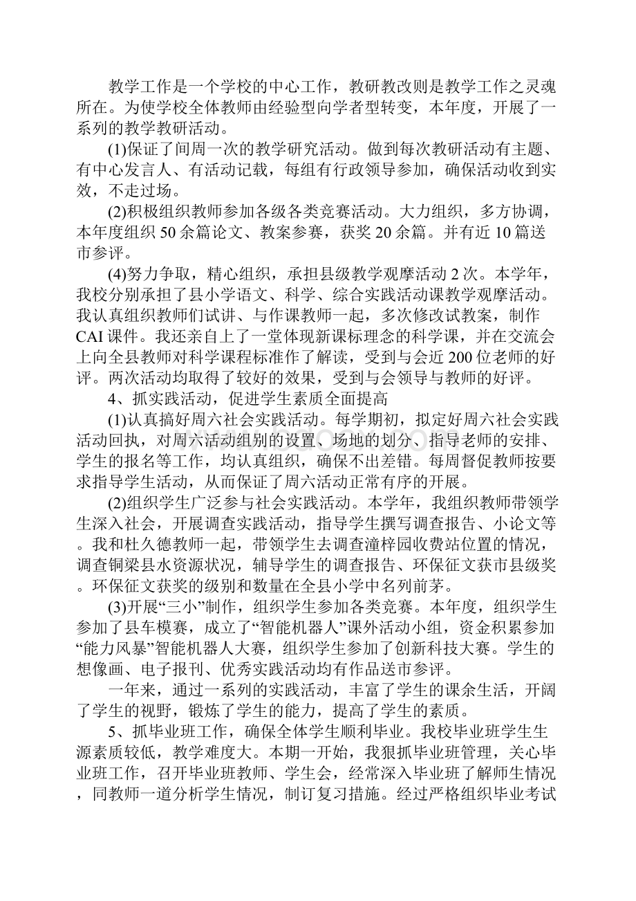 一年级教师述职报告.docx_第3页