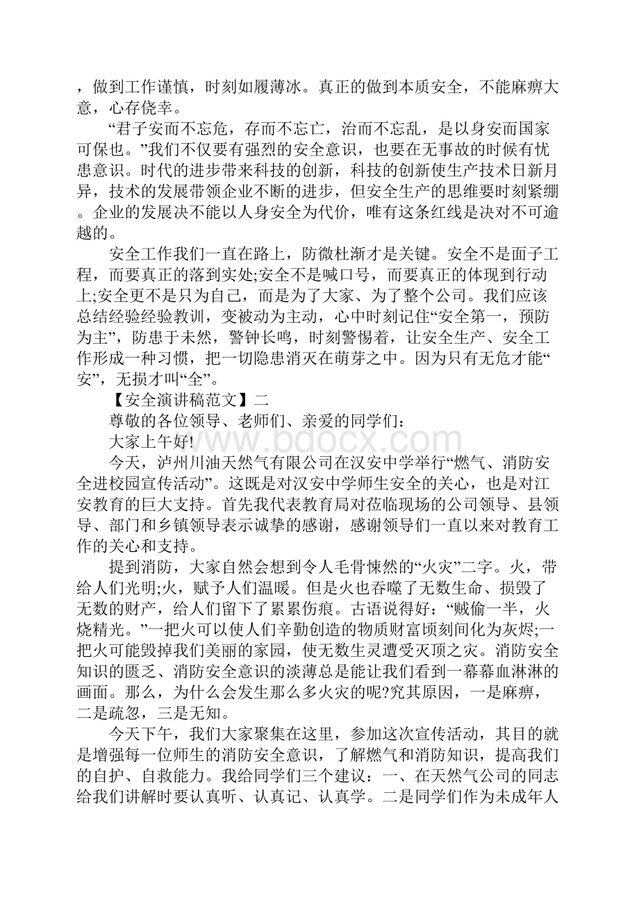 安全在心警钟长鸣演讲稿精选一.docx_第2页