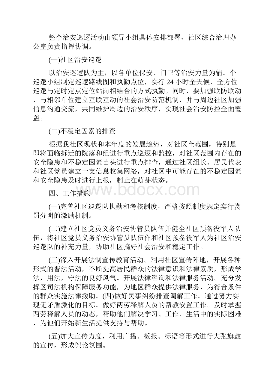 企业不稳定因素排查报告.docx_第2页