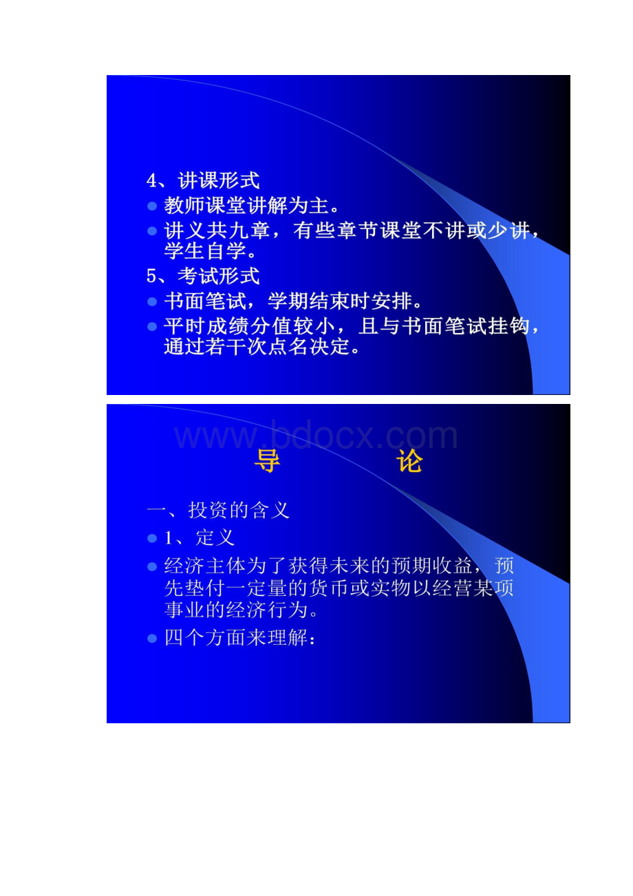 《证券投资学》第1章汇总.docx_第2页