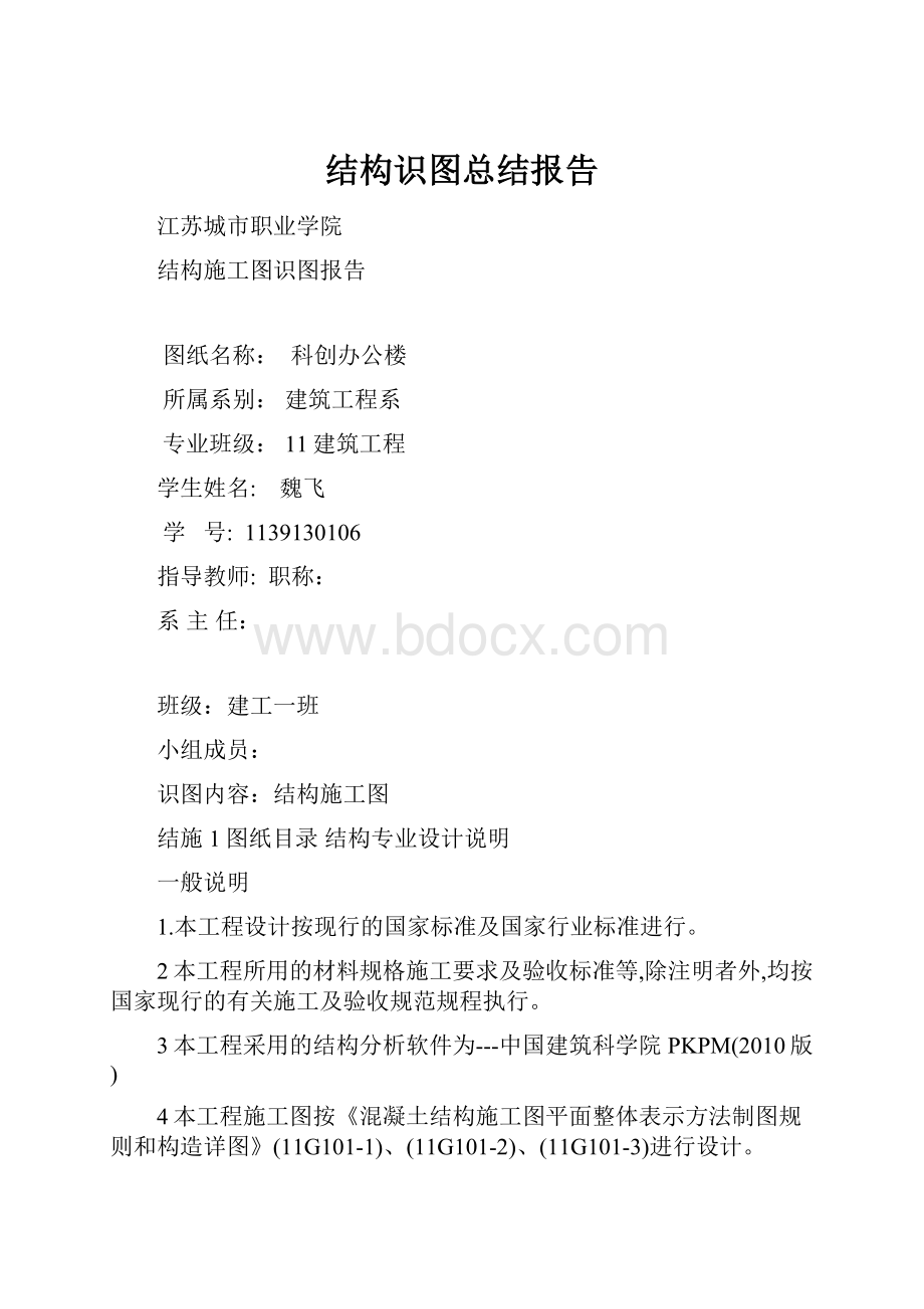 结构识图总结报告.docx