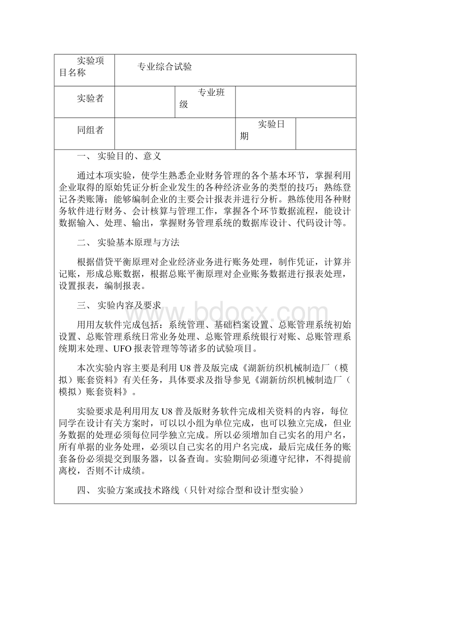 用友软件实验报告书.docx_第3页