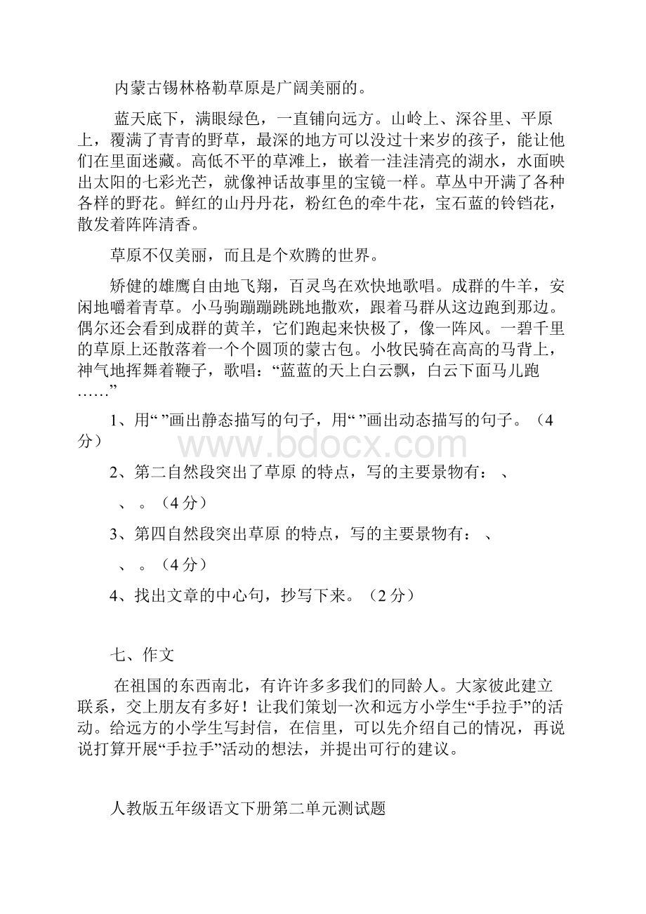 人教版语文五年级下册全单元测试题.docx_第3页