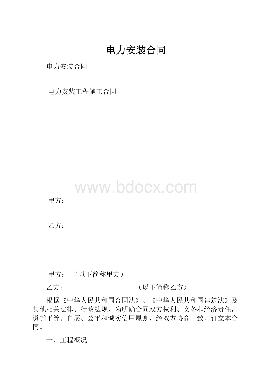 电力安装合同.docx