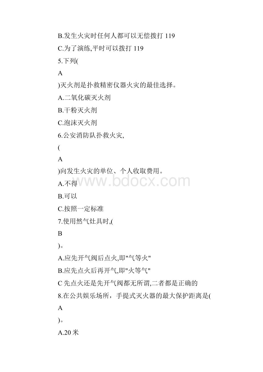 消防安全知识测试题库及答案.docx_第2页