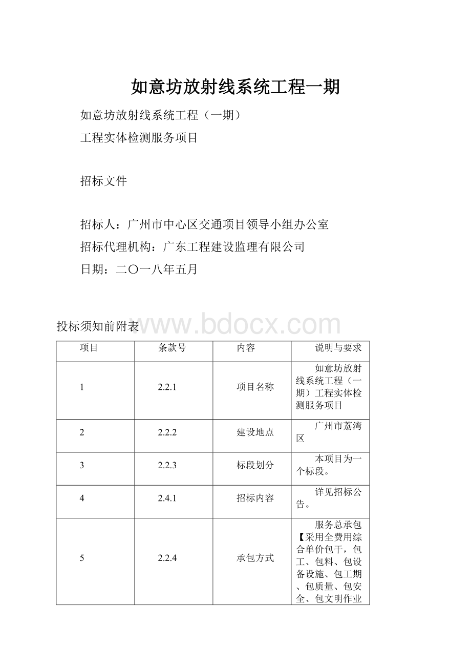 如意坊放射线系统工程一期.docx_第1页