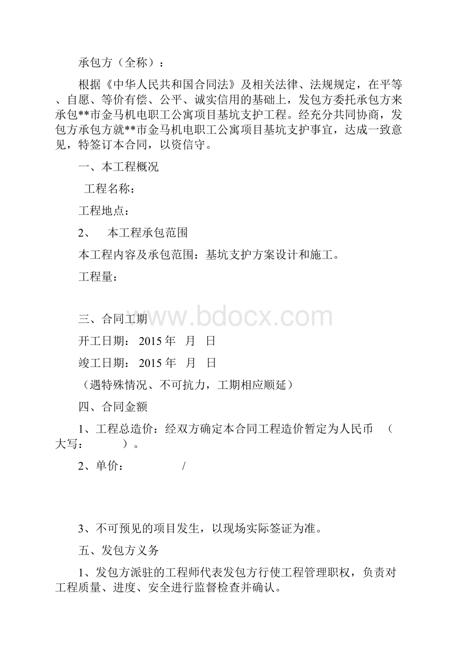 基坑支护施工合同doc.docx_第2页