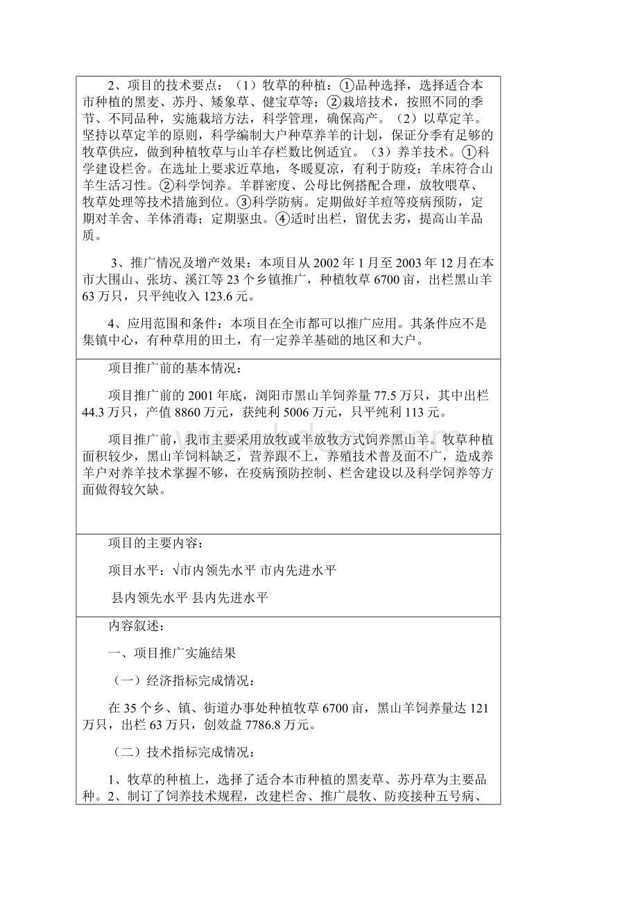 长沙市农业丰收奖申报书.docx_第3页