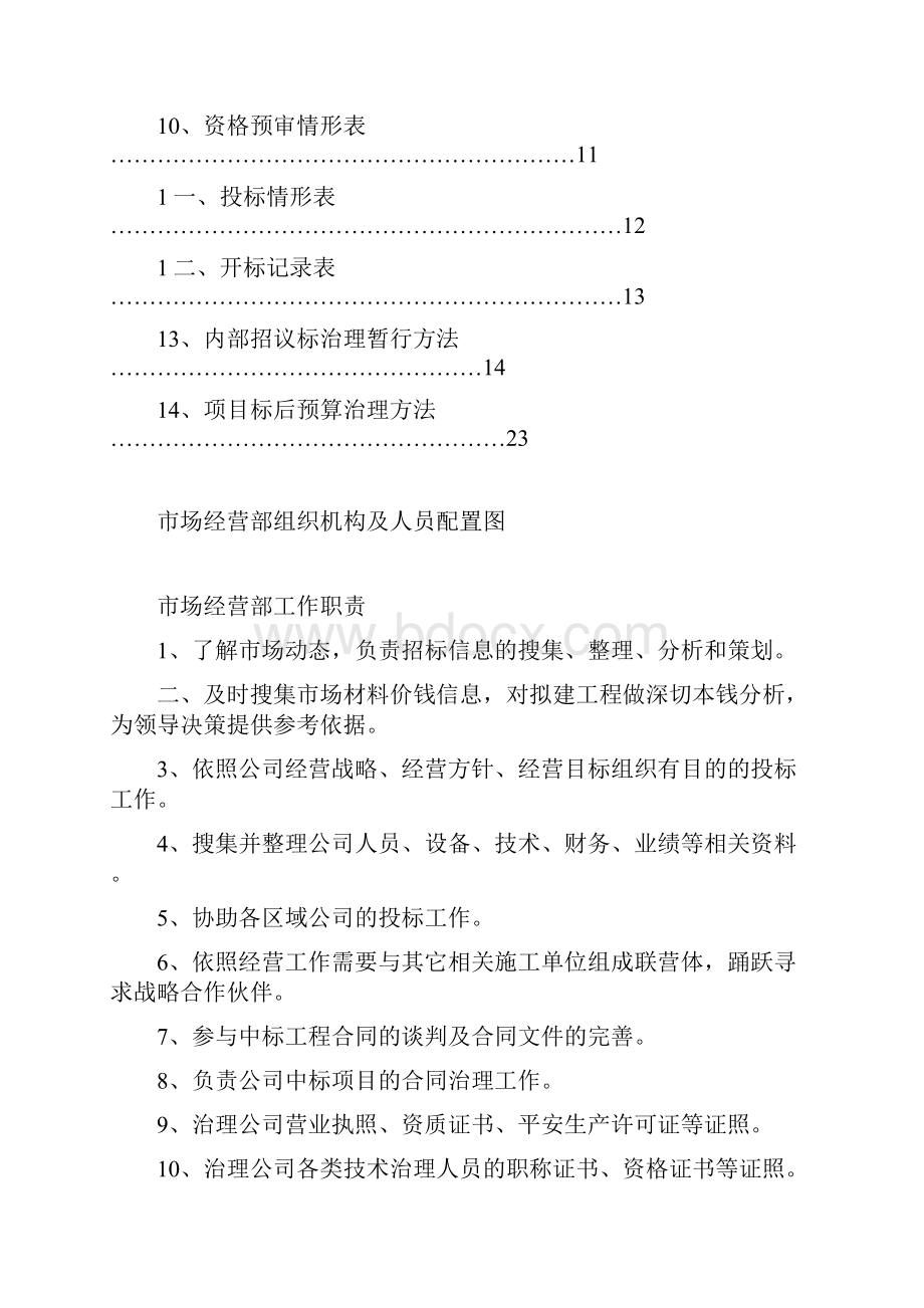 苏州凯达建设工程市场经营部职责治理制度.docx_第2页