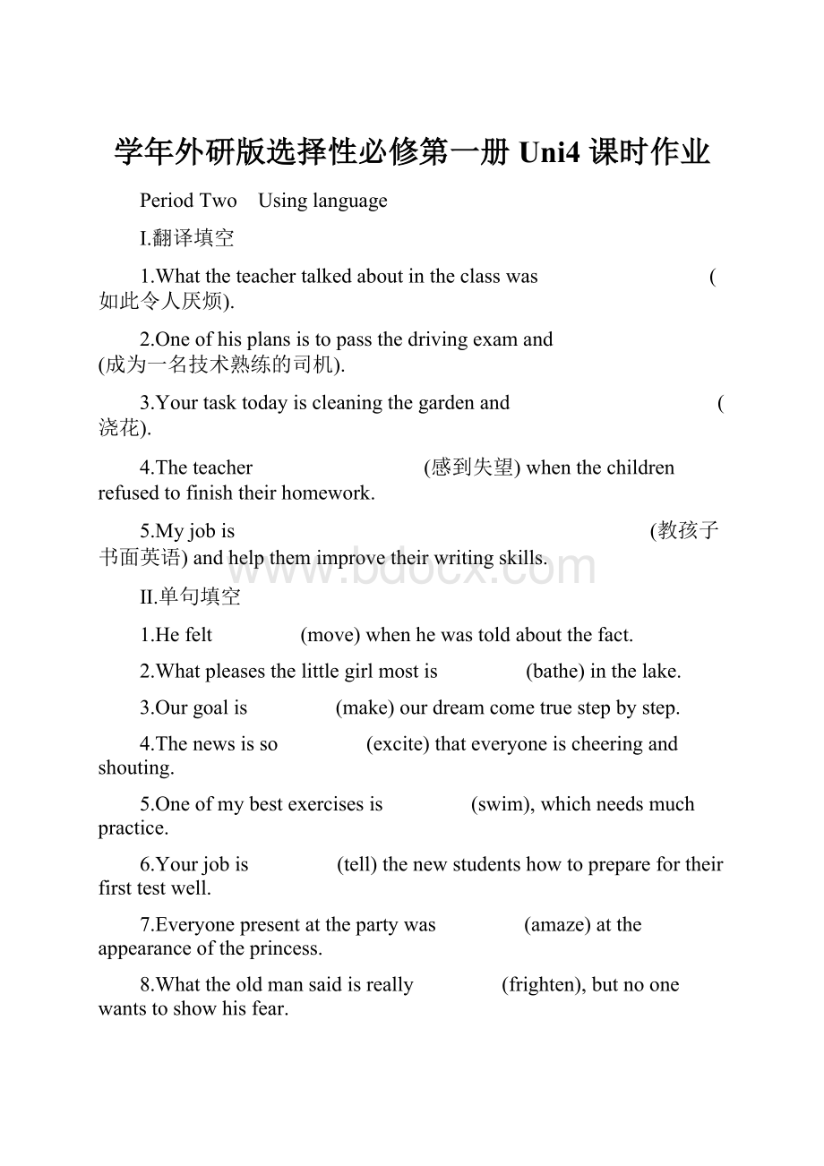 学年外研版选择性必修第一册Uni4 课时作业.docx