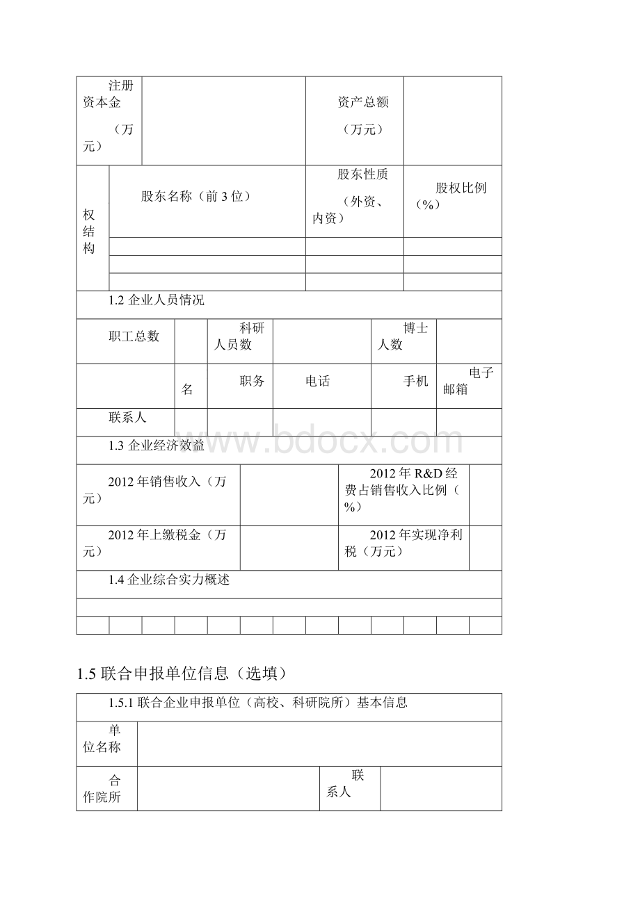 泰山学者蓝色产业领军人才团队.docx_第3页