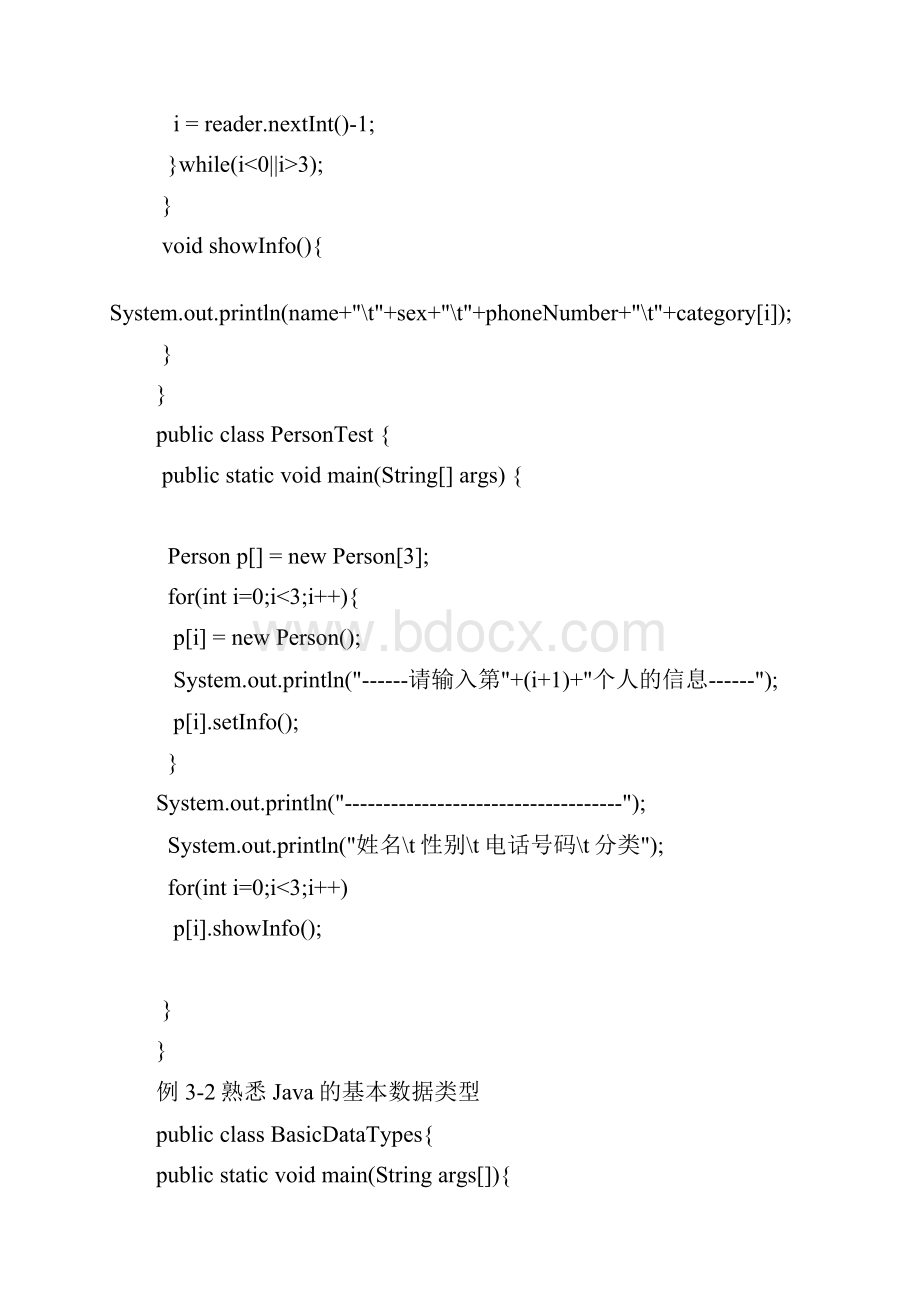 JAVA例题3.docx_第2页