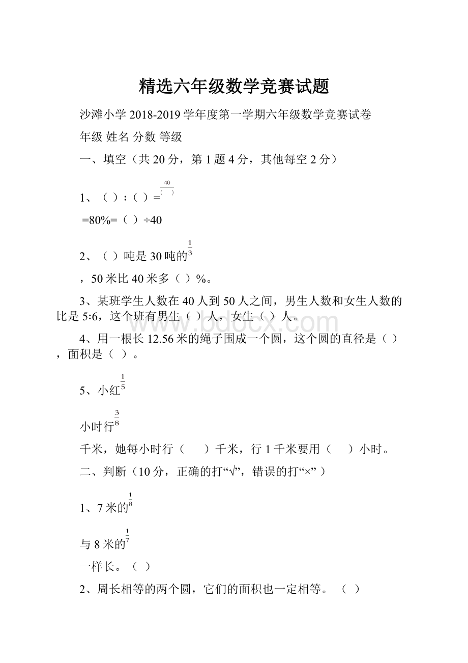 精选六年级数学竞赛试题.docx_第1页