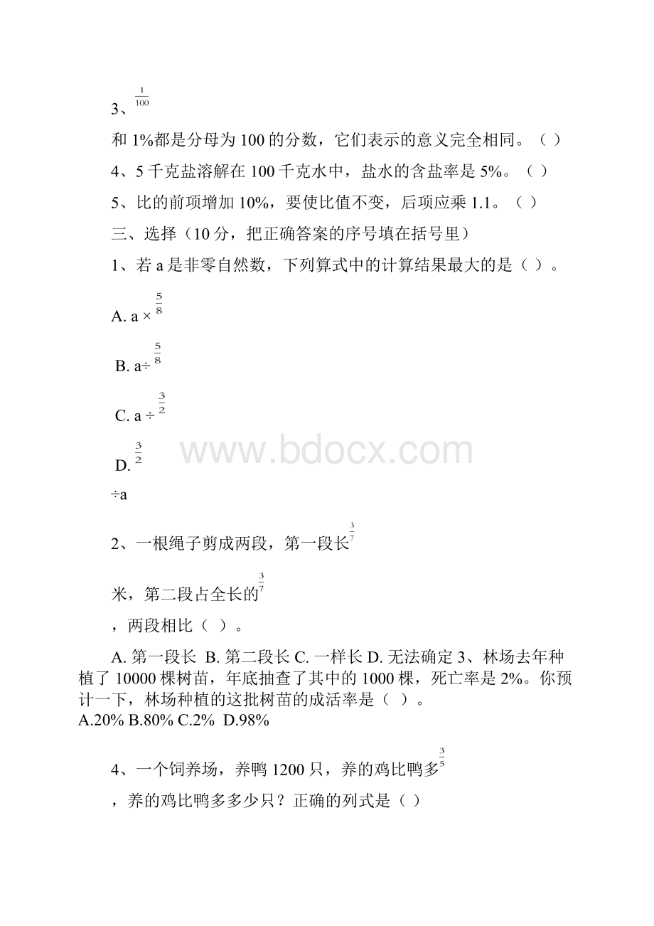 精选六年级数学竞赛试题.docx_第2页