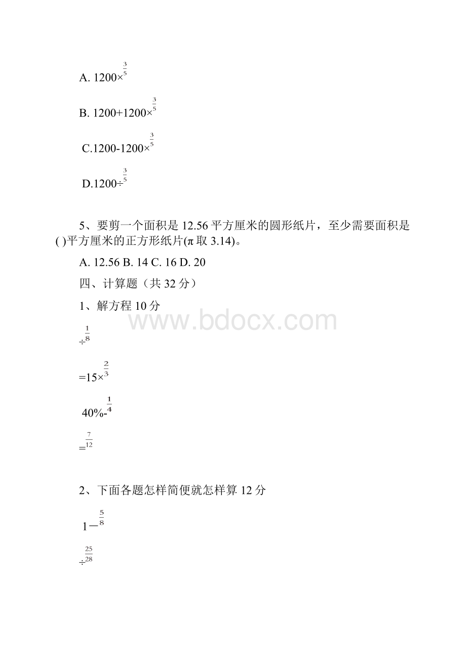 精选六年级数学竞赛试题.docx_第3页