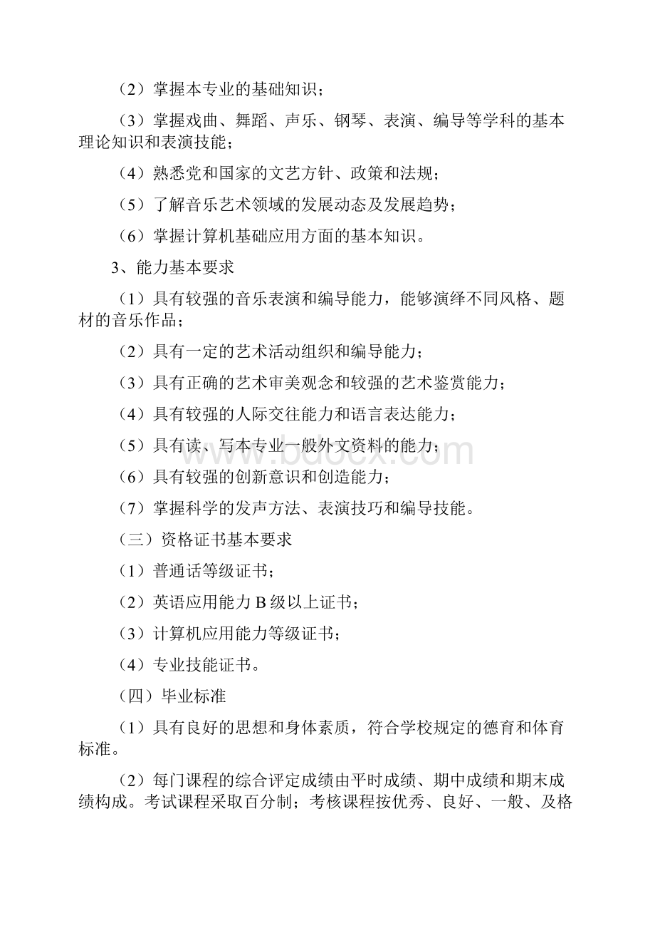 戏曲表演专业人才培养方案设计2.docx_第2页