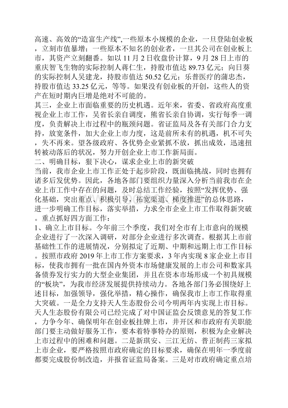 副市长在企业汇报会发言.docx_第3页