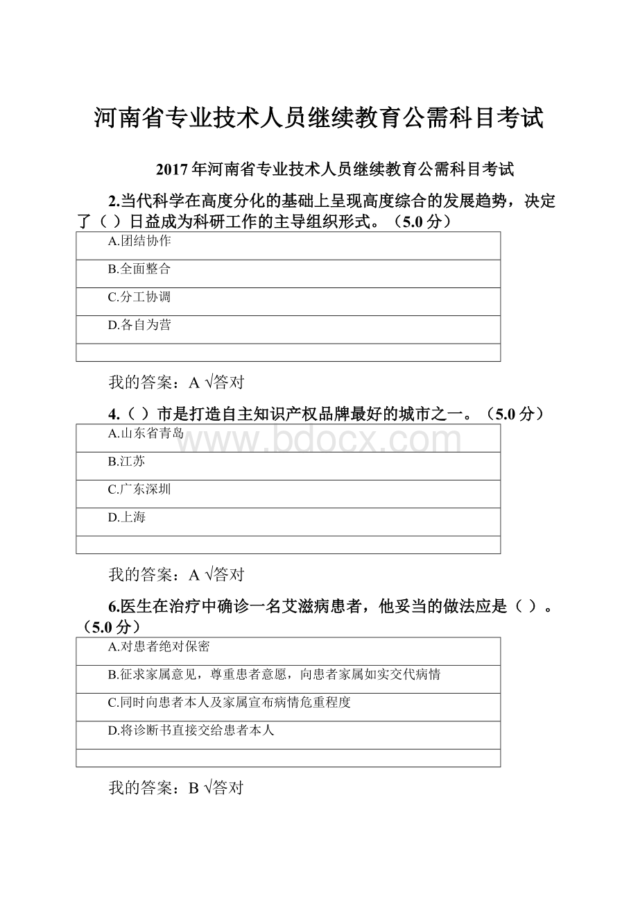 河南省专业技术人员继续教育公需科目考试.docx_第1页