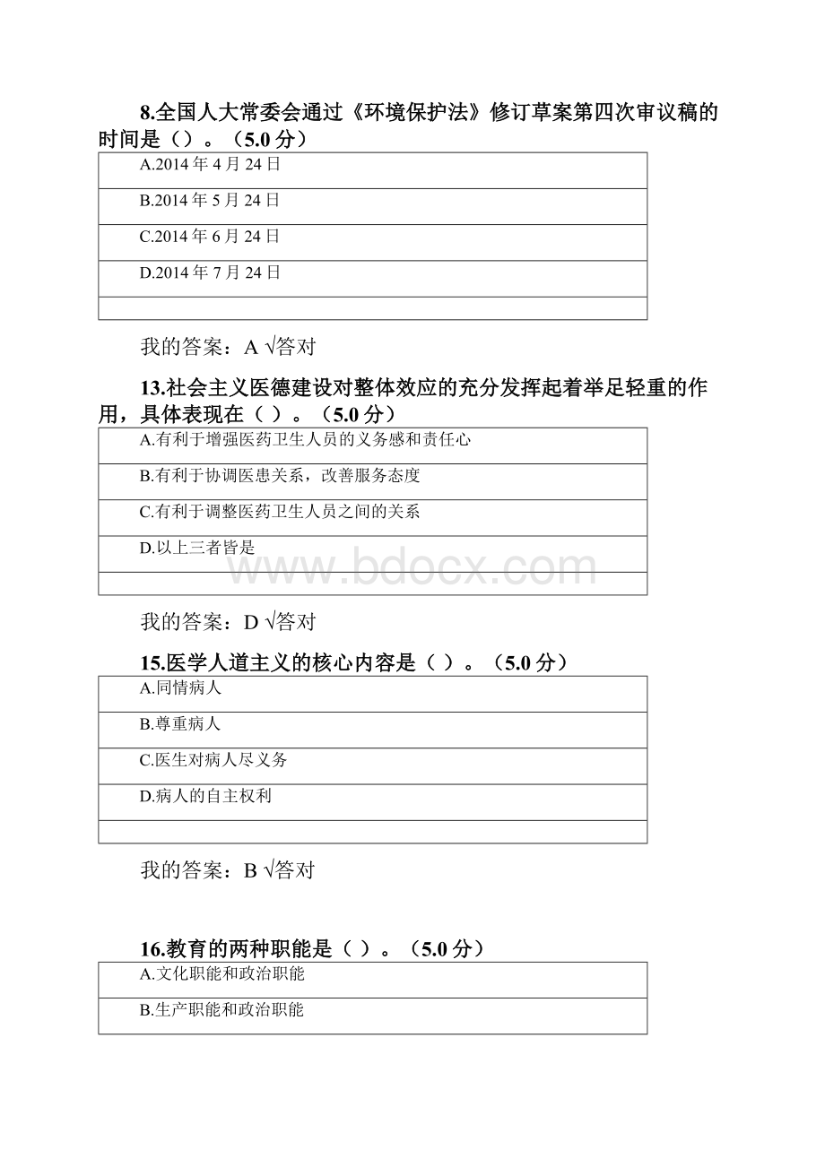 河南省专业技术人员继续教育公需科目考试.docx_第2页