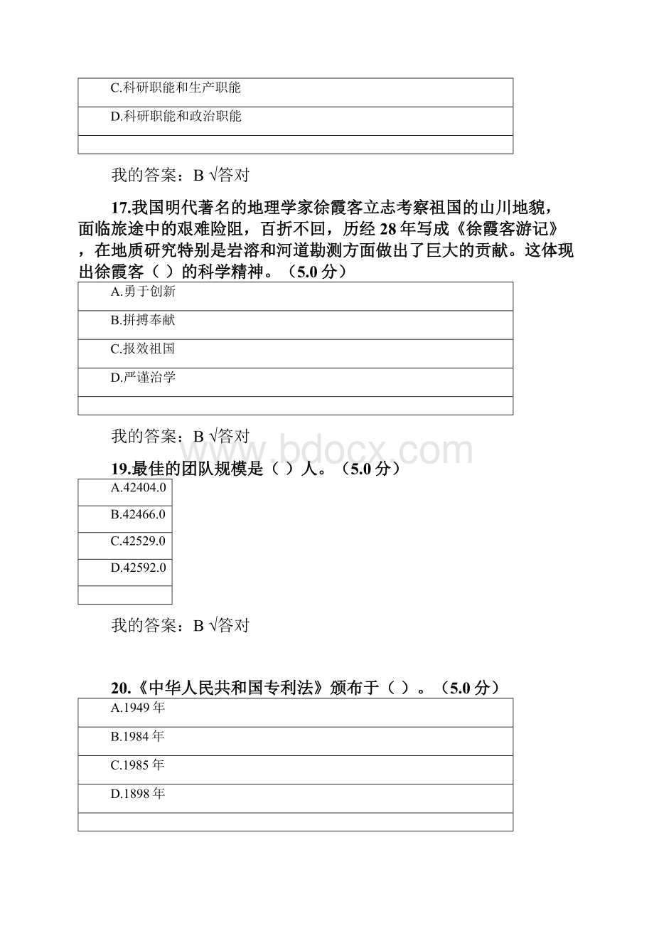 河南省专业技术人员继续教育公需科目考试.docx_第3页