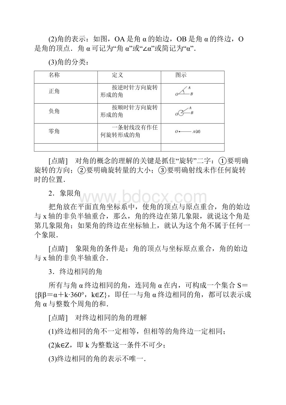 高中数学三维设计人教A版浙江专版必修4讲义第一章 11 111 任 意 角 Word版含答案.docx_第2页