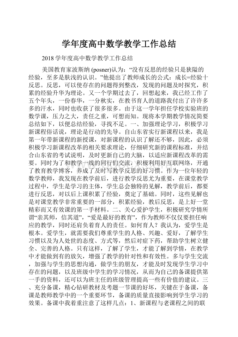 学年度高中数学教学工作总结.docx_第1页